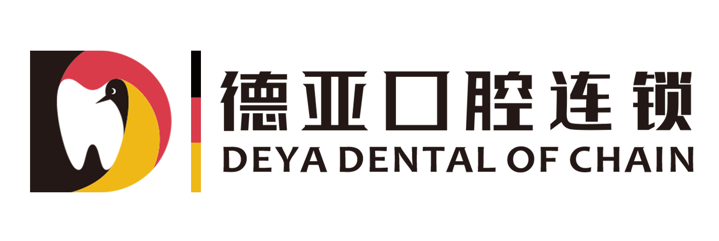 重庆德亚口腔